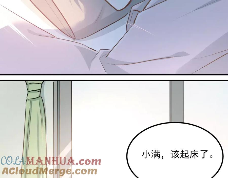 《当校霸爱上学霸》第48话 扑倒？ 第93页