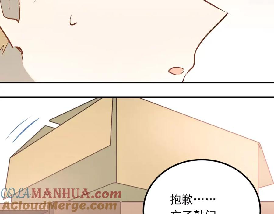 《当校霸爱上学霸》第48话 扑倒？ 第45页
