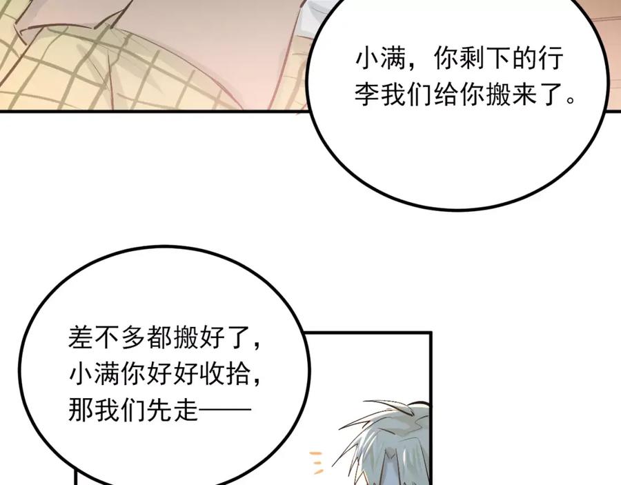 《当校霸爱上学霸》第48话 扑倒？ 第11页