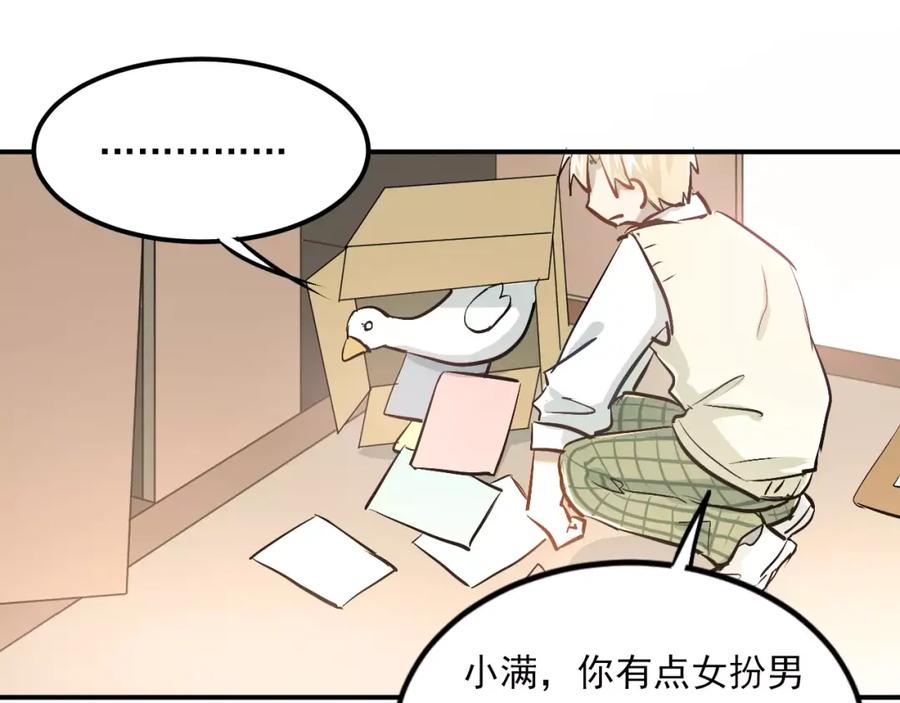 《当校霸爱上学霸》第48话 扑倒？ 第80页