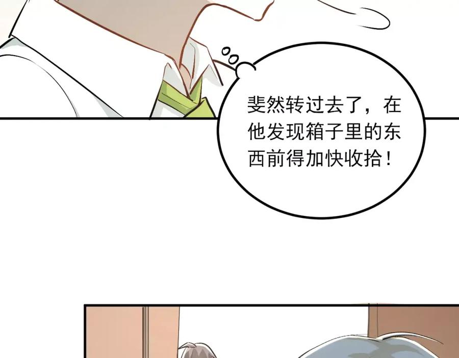 《当校霸爱上学霸》第48话 扑倒？ 第50页