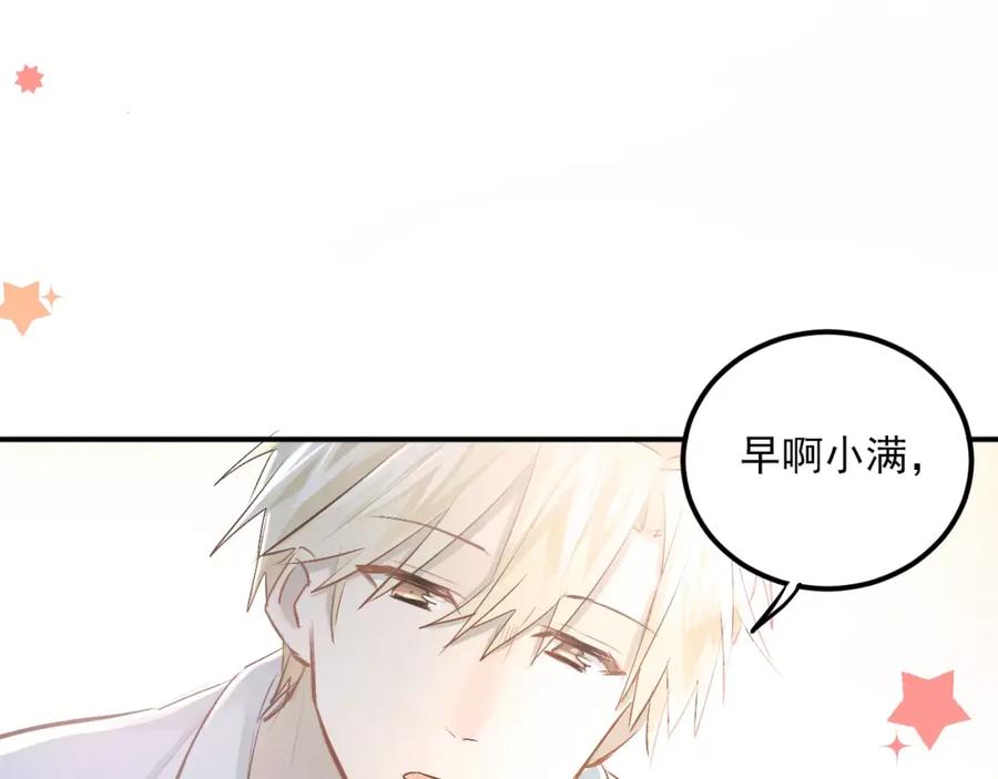 《当校霸爱上学霸》第48话 扑倒？ 第3页
