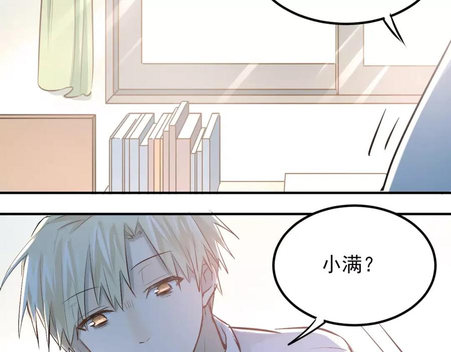 《当校霸爱上学霸》第48话 扑倒？ 第94页