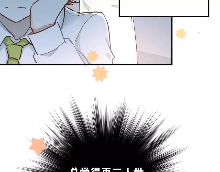 《当校霸爱上学霸》第48话 扑倒？ 第8页
