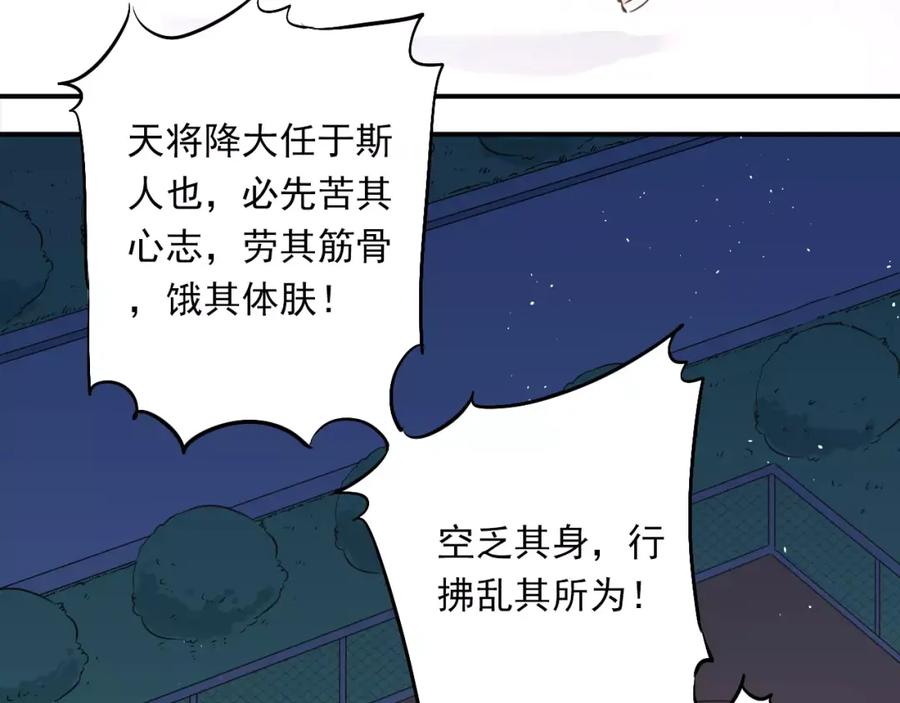《当校霸爱上学霸》第48话 扑倒？ 第68页