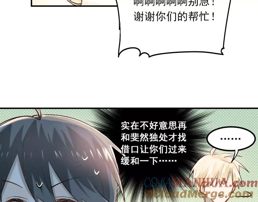 《当校霸爱上学霸》第48话 扑倒？ 第13页