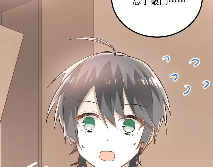 《当校霸爱上学霸》第48话 扑倒？ 第46页