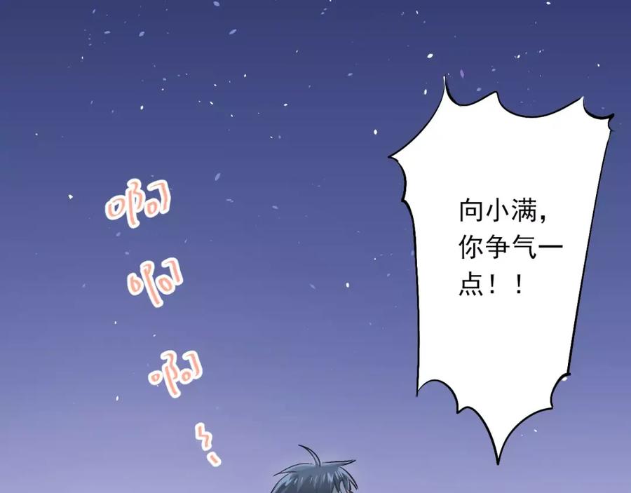 《当校霸爱上学霸》第48话 扑倒？ 第66页