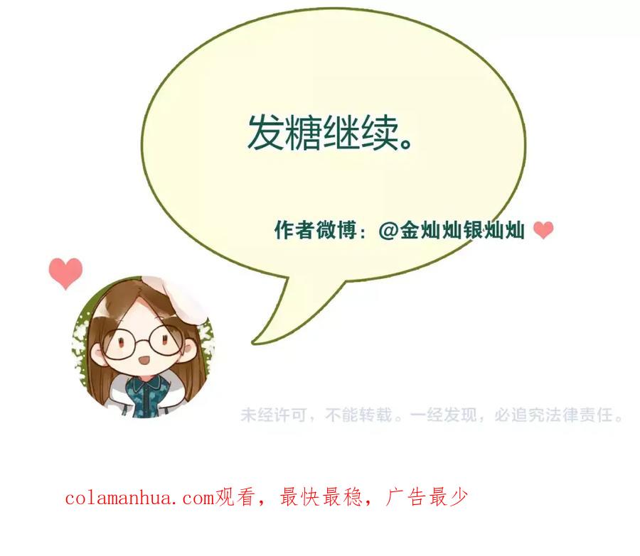 《当校霸爱上学霸》第48话 扑倒？ 第100页