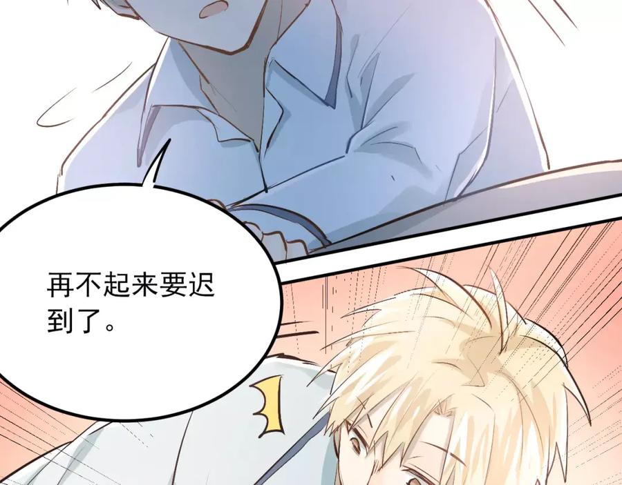 《当校霸爱上学霸》第48话 扑倒？ 第95页