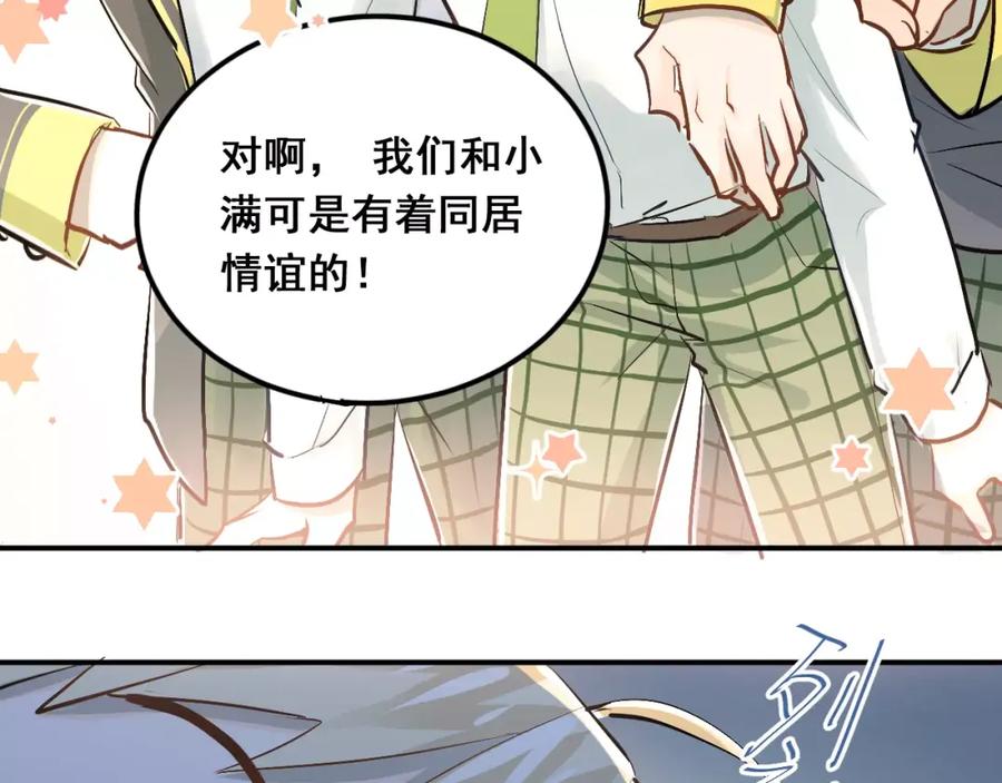 《当校霸爱上学霸》第48话 扑倒？ 第22页