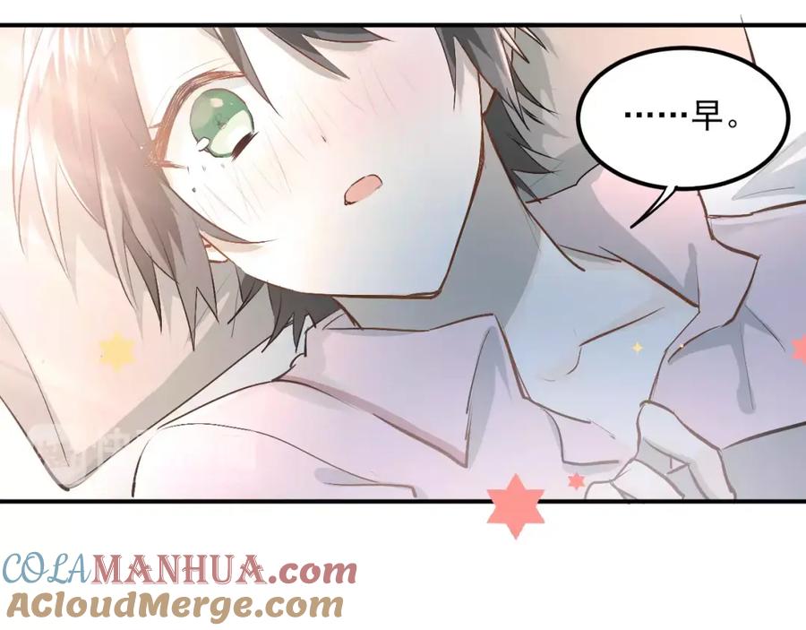 《当校霸爱上学霸》第48话 扑倒？ 第5页