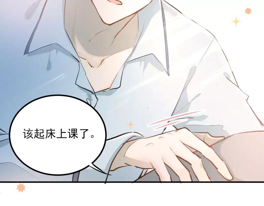 《当校霸爱上学霸》第48话 扑倒？ 第4页