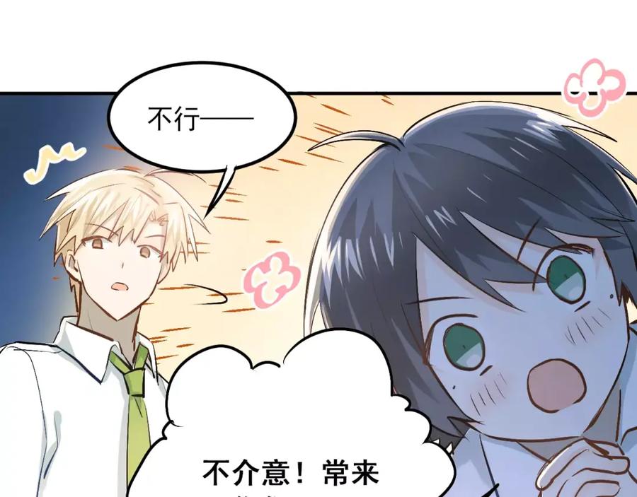 《当校霸爱上学霸》第48话 扑倒？ 第16页