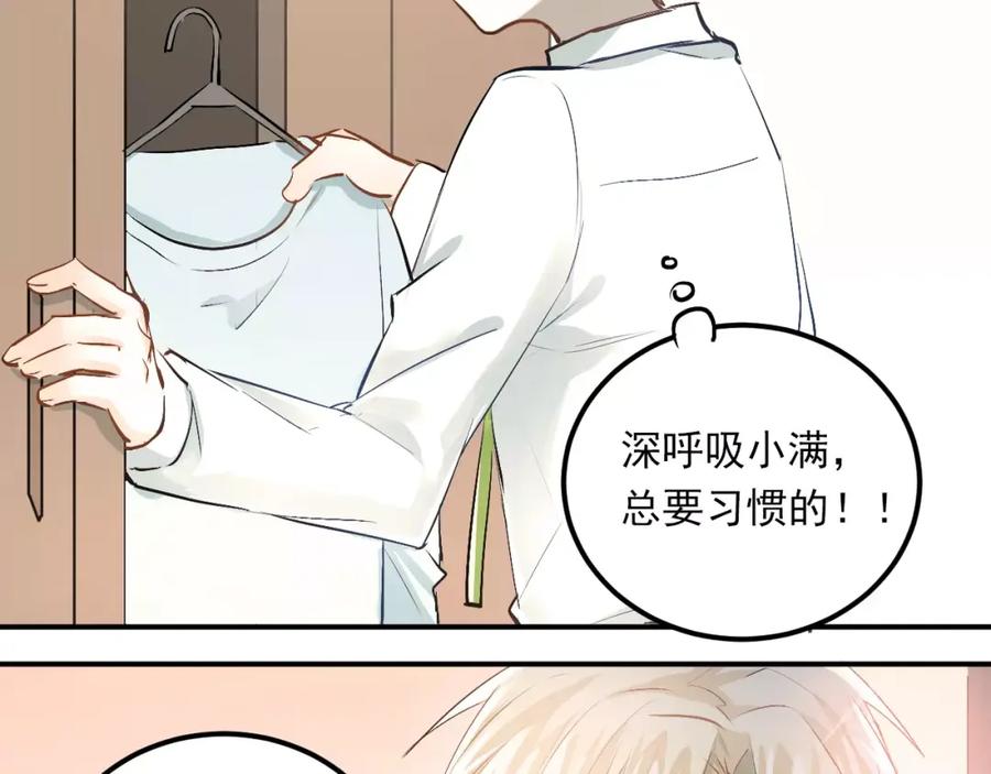 《当校霸爱上学霸》第48话 扑倒？ 第26页