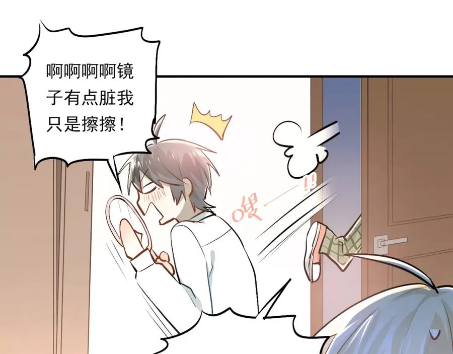 《当校霸爱上学霸》第48话 扑倒？ 第64页
