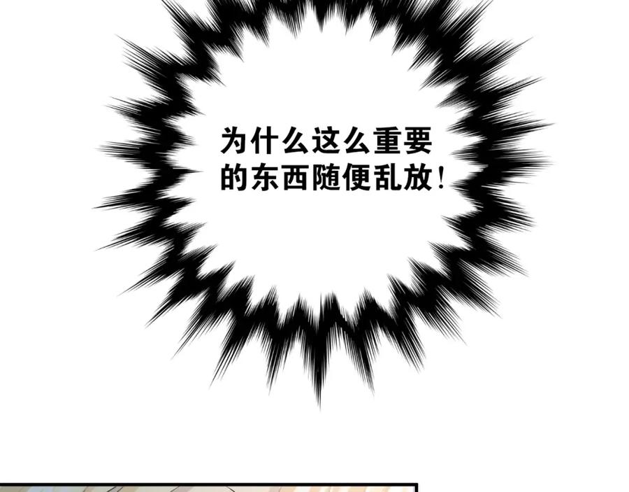 《当校霸爱上学霸》第48话 扑倒？ 第86页