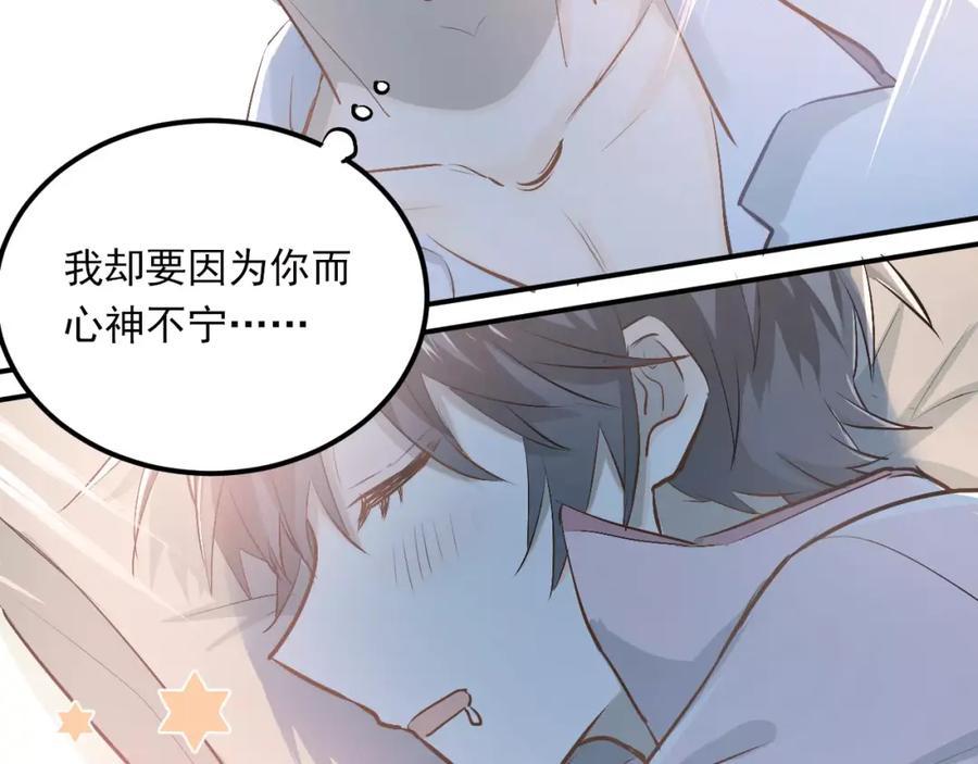《当校霸爱上学霸》第48话 扑倒？ 第92页