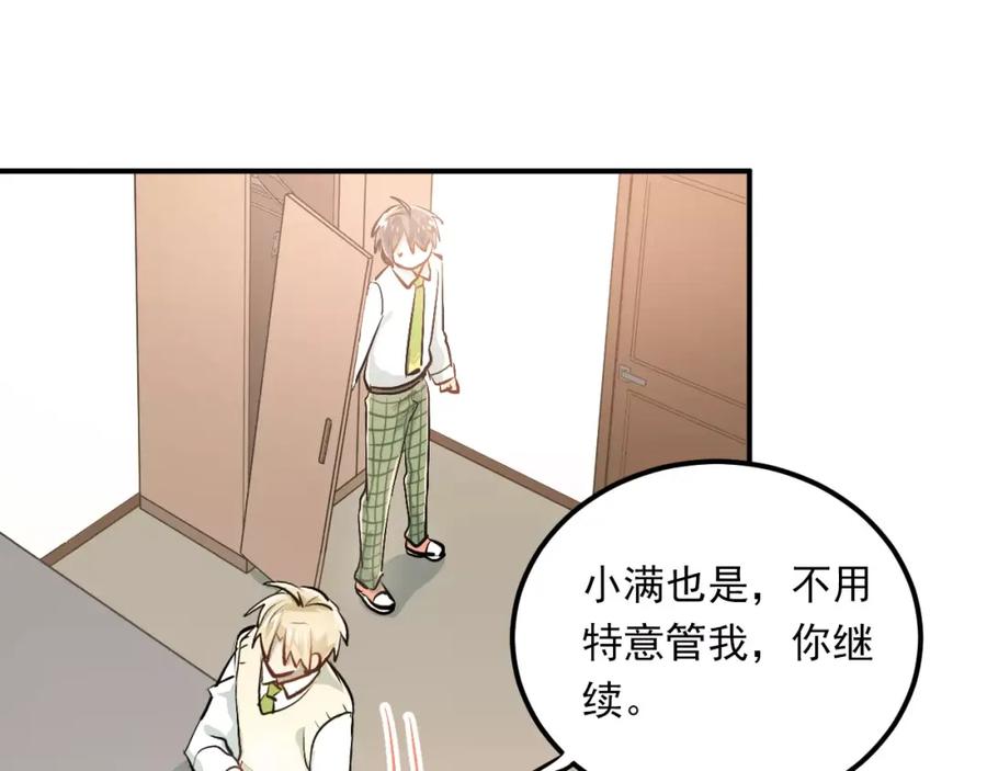 《当校霸爱上学霸》第48话 扑倒？ 第48页