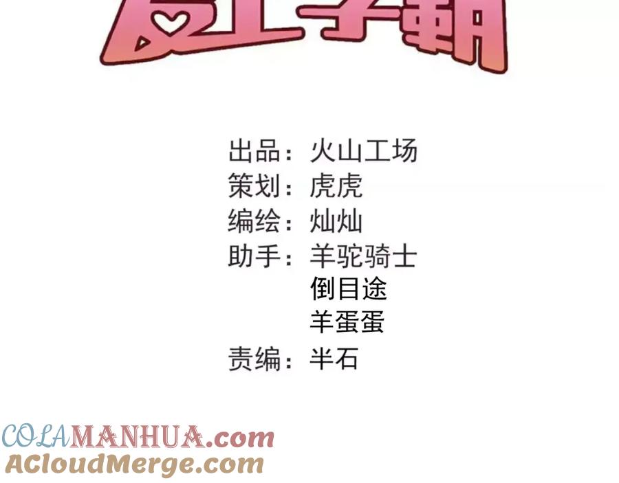 《当校霸爱上学霸》第48话 扑倒？ 第37页
