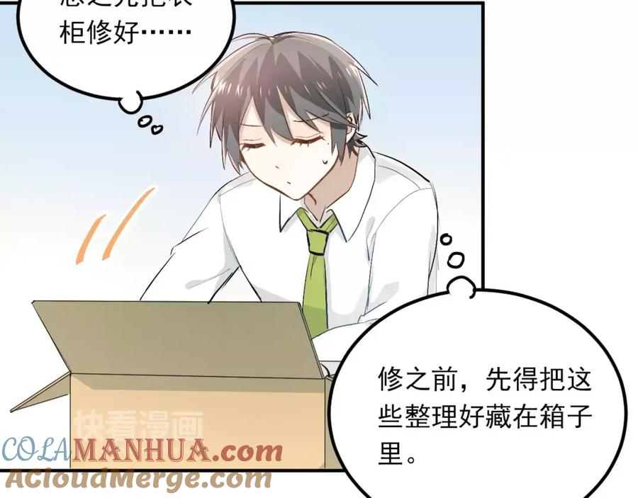 《当校霸爱上学霸》第48话 扑倒？ 第41页