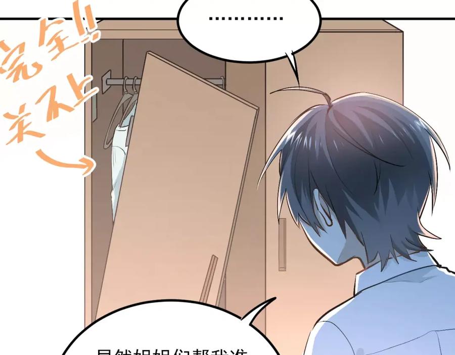 《当校霸爱上学霸》第48话 扑倒？ 第39页