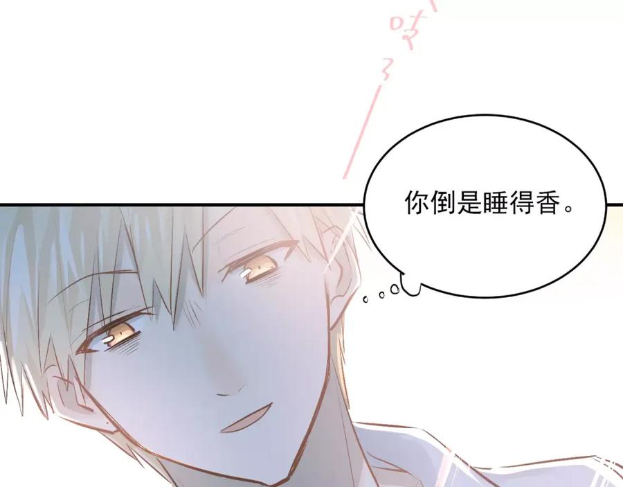 《当校霸爱上学霸》第48话 扑倒？ 第91页