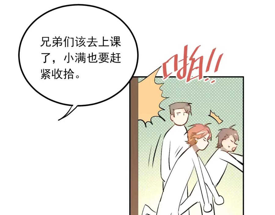 《当校霸爱上学霸》第48话 扑倒？ 第24页