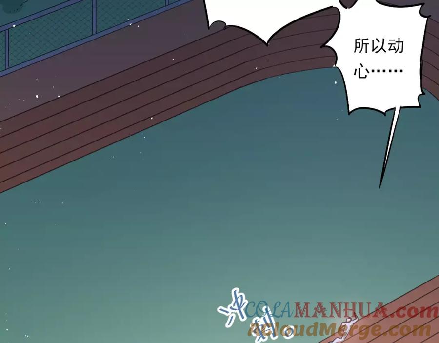 《当校霸爱上学霸》第48话 扑倒？ 第69页