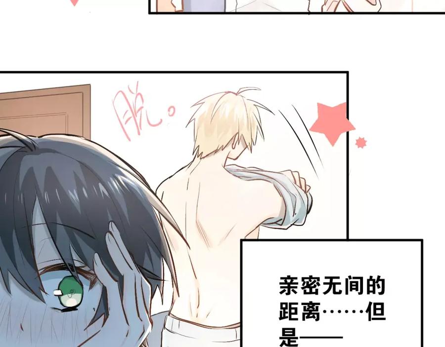 《当校霸爱上学霸》第48话 扑倒？ 第7页