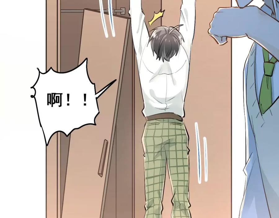 《当校霸爱上学霸》第48话 扑倒？ 第43页