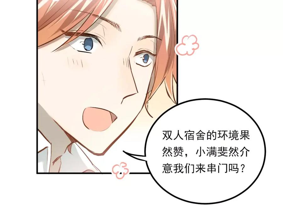 《当校霸爱上学霸》第48话 扑倒？ 第15页