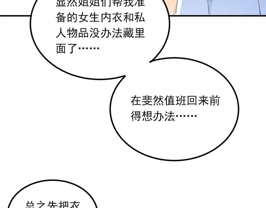 《当校霸爱上学霸》第48话 扑倒？ 第40页