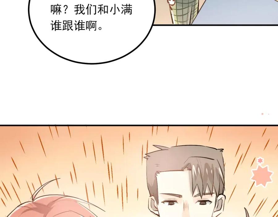 《当校霸爱上学霸》第48话 扑倒？ 第20页