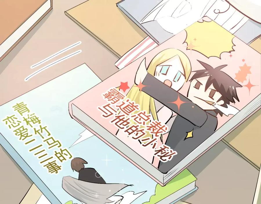 《当校霸爱上学霸》第48话 扑倒？ 第78页