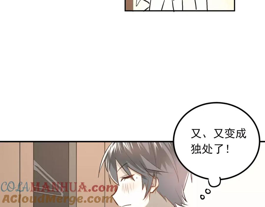 《当校霸爱上学霸》第48话 扑倒？ 第25页