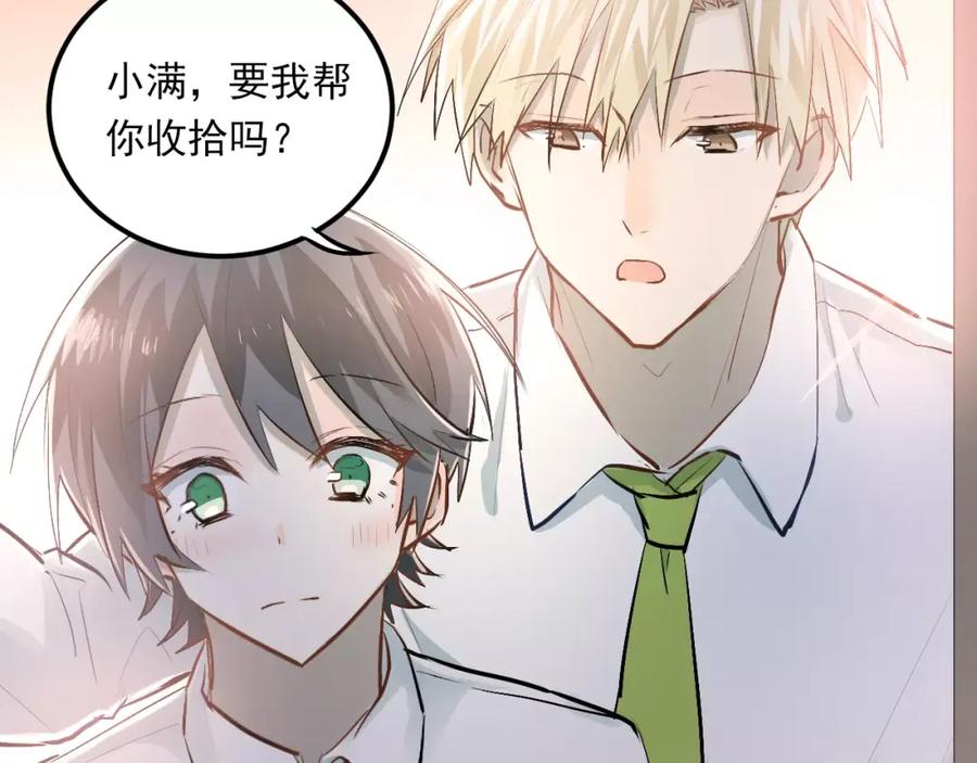 《当校霸爱上学霸》第48话 扑倒？ 第27页