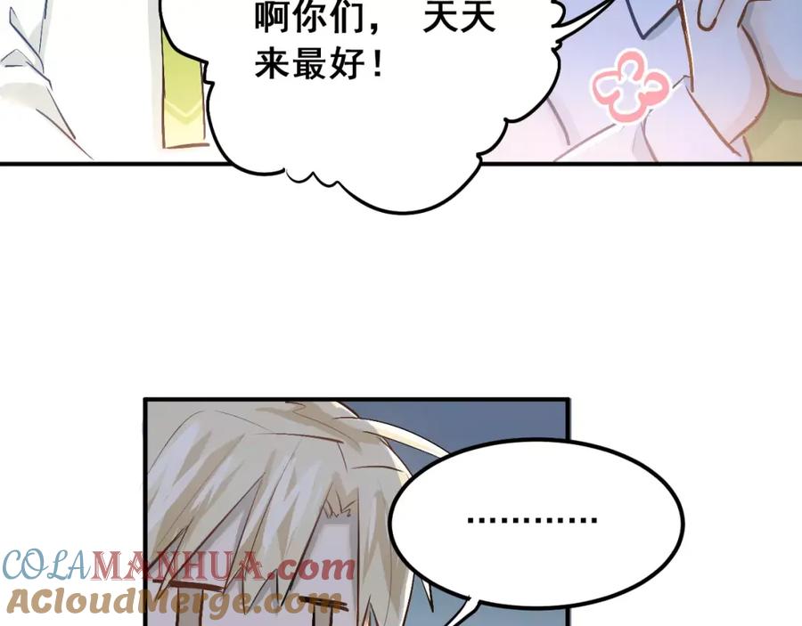 《当校霸爱上学霸》第48话 扑倒？ 第17页