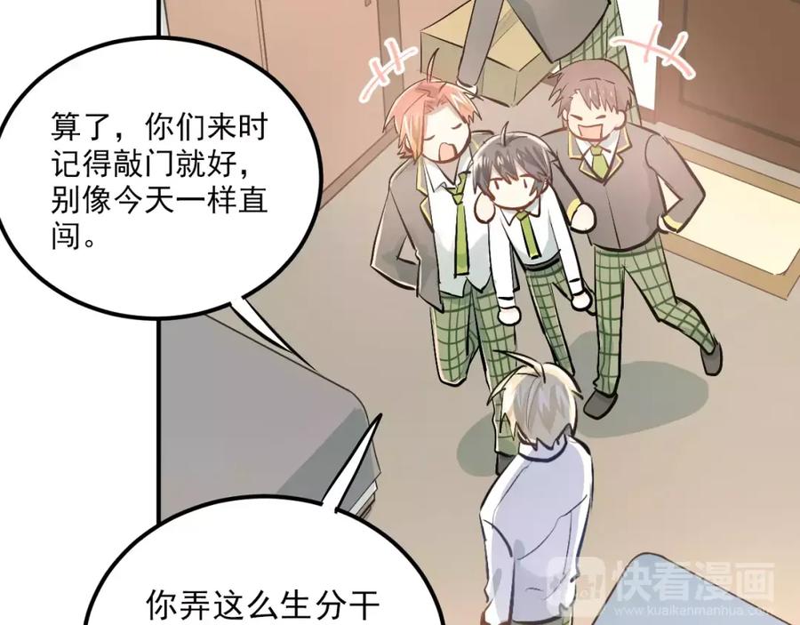 《当校霸爱上学霸》第48话 扑倒？ 第19页