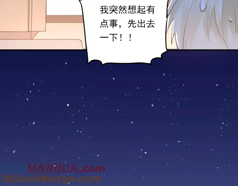 《当校霸爱上学霸》第48话 扑倒？ 第65页