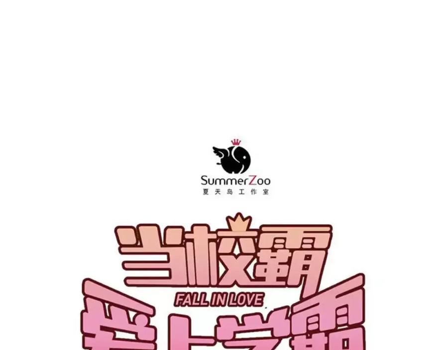 《当校霸爱上学霸》第48话 扑倒？ 第36页