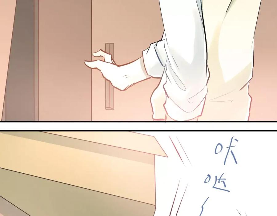 《当校霸爱上学霸》第48话 扑倒？ 第74页