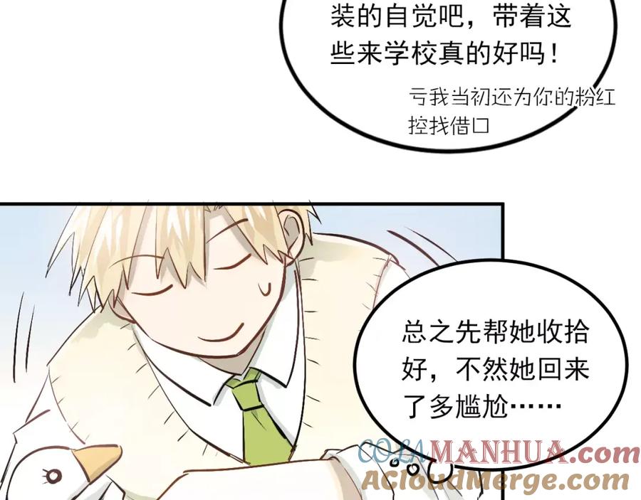 《当校霸爱上学霸》第48话 扑倒？ 第81页