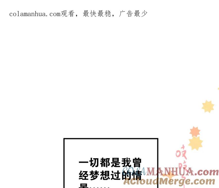 《当校霸爱上学霸》第48话 扑倒？ 第1页