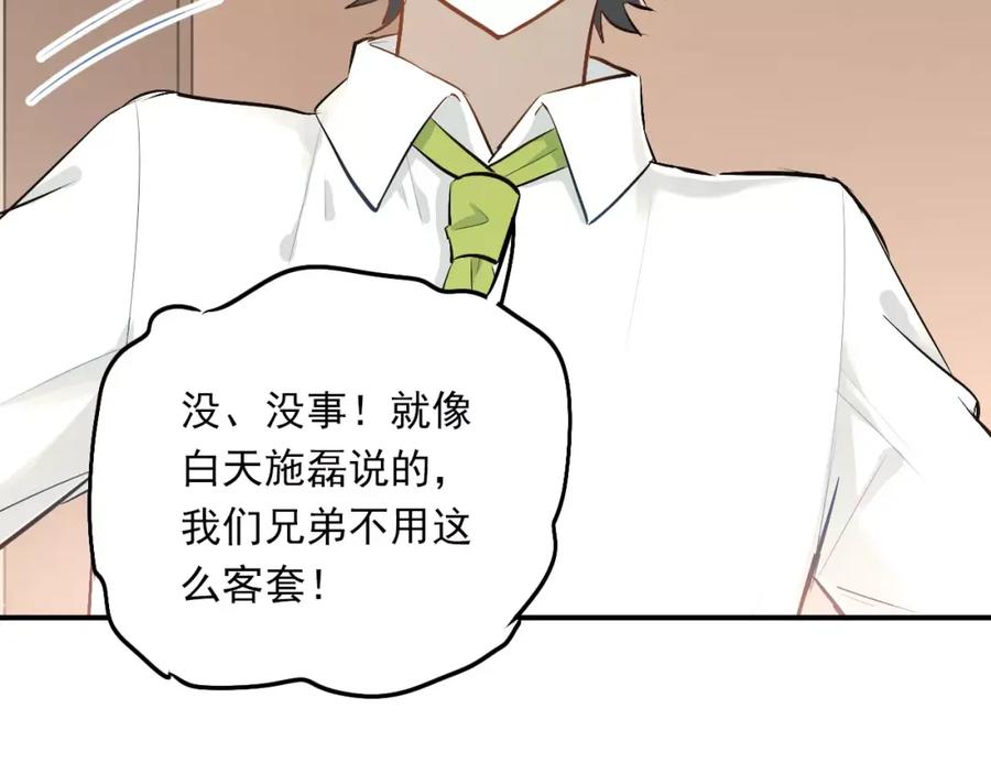 《当校霸爱上学霸》第48话 扑倒？ 第47页