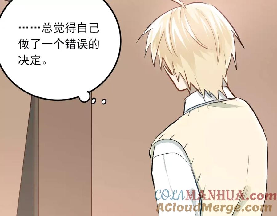 《当校霸爱上学霸》第48话 扑倒？ 第73页