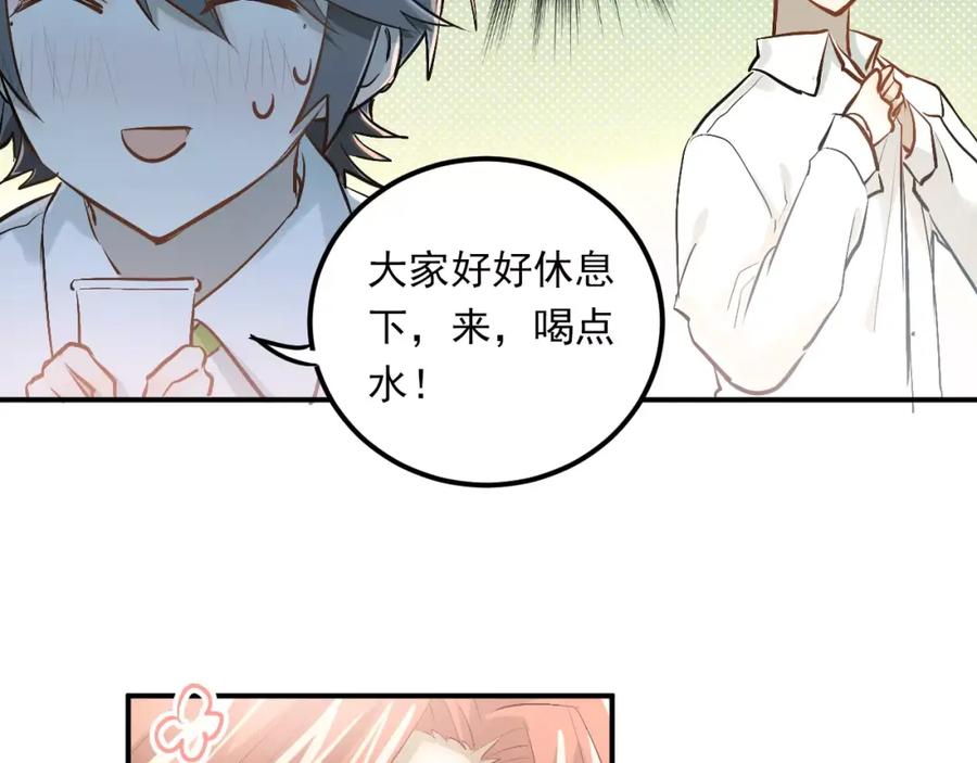 《当校霸爱上学霸》第48话 扑倒？ 第14页