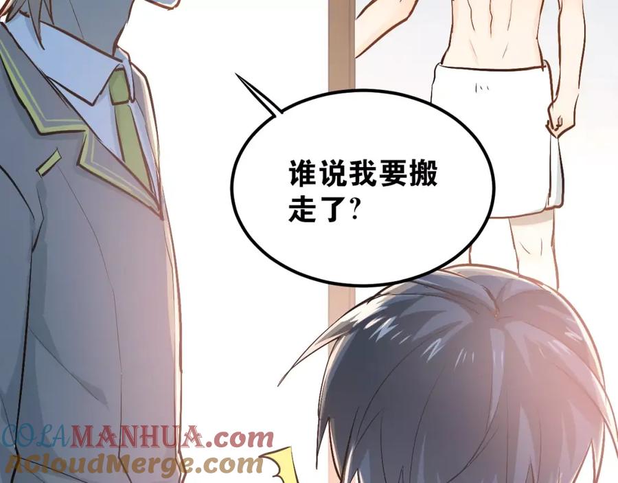《当校霸爱上学霸》第49话 小江的爪牙 第49页