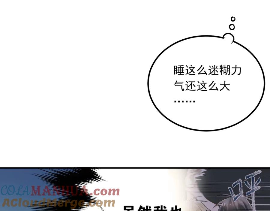 《当校霸爱上学霸》第49话 小江的爪牙 第13页