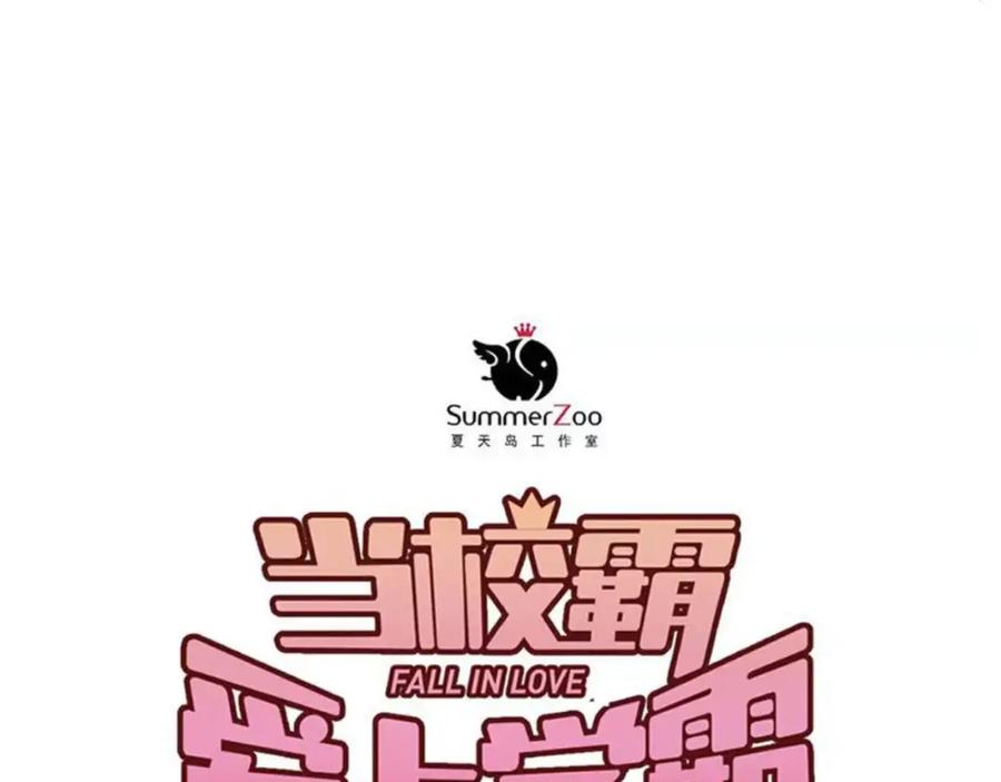 《当校霸爱上学霸》第49话 小江的爪牙 第27页